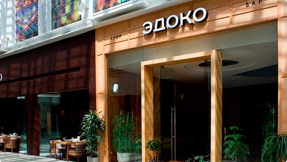 Оснащен ресторан "Эдоко"