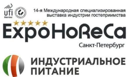 Приглашаем на выставку индустрии гостеприимства Expo HoReCa