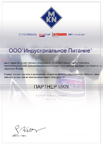 Сертификат MKN-Партнер