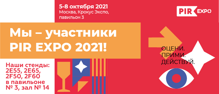 24-я международная выставка индустрии гостеприимства PIR EXPO 2021
