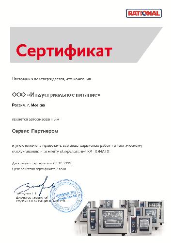 Сертификат Rational