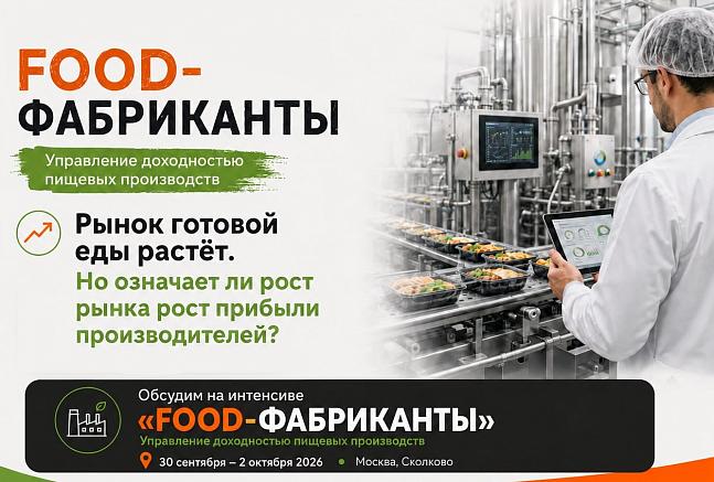 IPITA — партнёр и спонсор образовательного интенсива «FOOD-фабриканты»