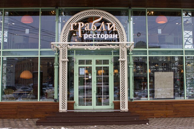 Оборудован ресторан "Грабли" в Воронеже